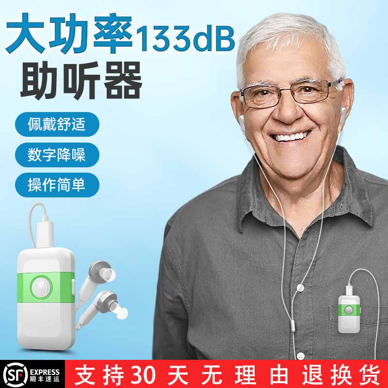 高端大功率盒式助听器老人专用正品老年重度耳聋耳背耳机充电防丢