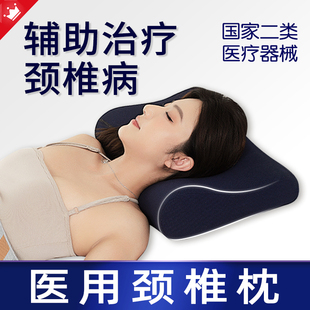 医用枕头颈椎病专用睡觉治疗修复护颈椎牵引器病人助睡眠失眠低枕