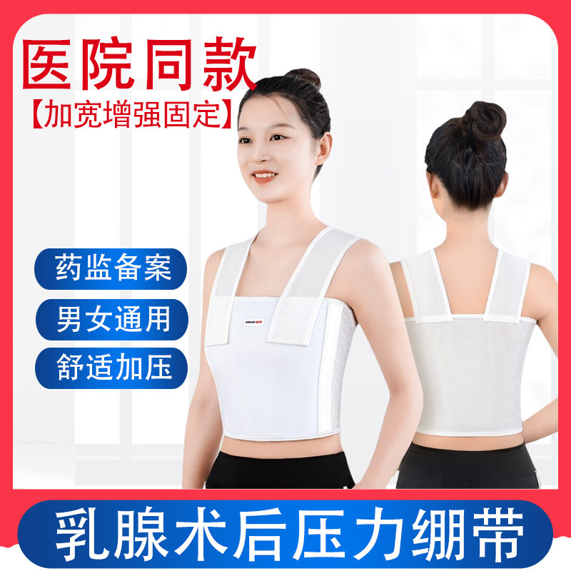 医用同款乳腺术后压力绷带专用胸部加压带增强型弹力胸带乳腺结节
