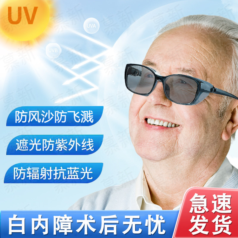 白内障术后眼镜防护干眼症防蓝光防辐射防尘医防近视手术遮光专用