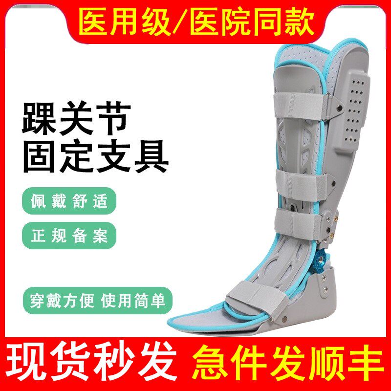 医用成人男女踝关节骨折固定支具脚踝扭伤护具左踝右踝石膏护具器
