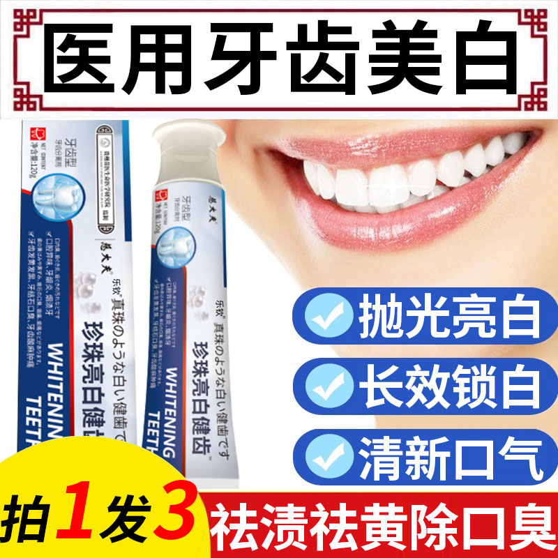 可搭去烟渍的牙膏抗敏非美白去黄去口臭正品官方旗舰店小苏打6nb