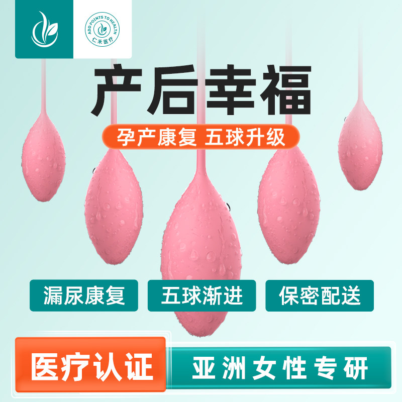 阴道哑铃产后盆底肌康修紧复致仪凯格尔训练球锻炼器缩漏尿阴家用