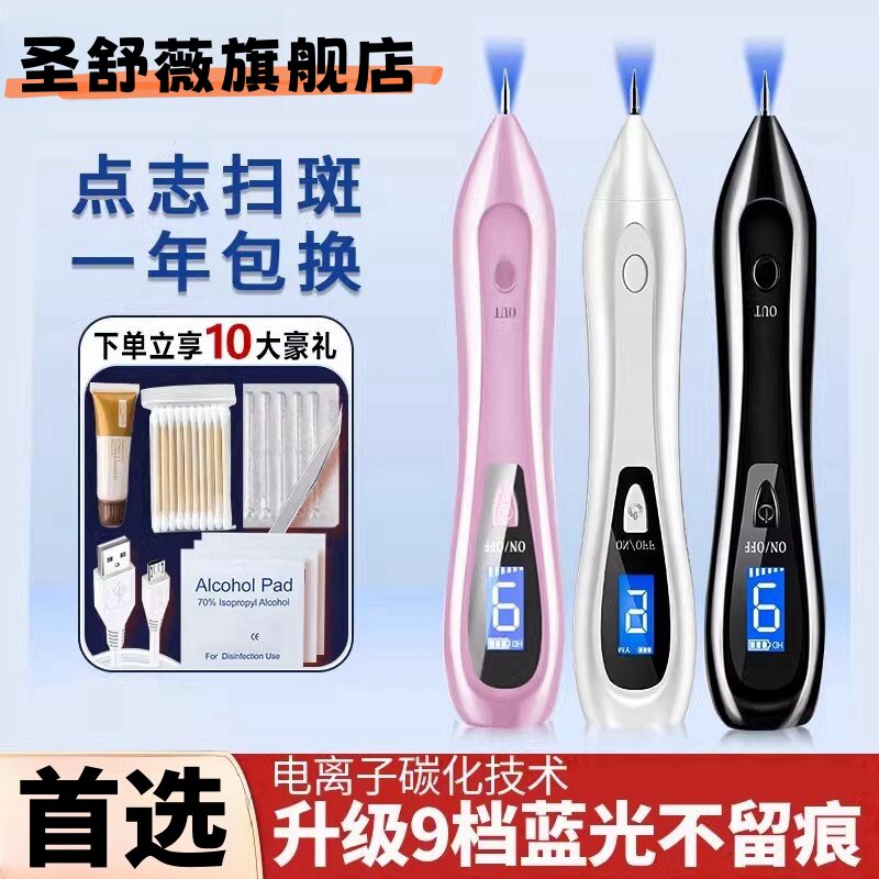 小白点痣笔美容院专用电离子激光点斑洗纹身不留疤扫斑机正品蓝光