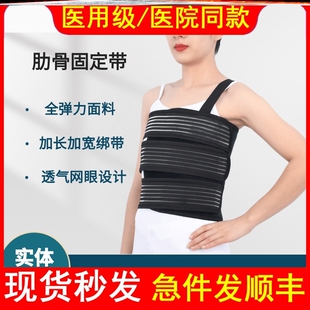 医用全弹力肋骨固定带骨折胸骨术后康复绑带胸肋骨胸部损伤支撑带