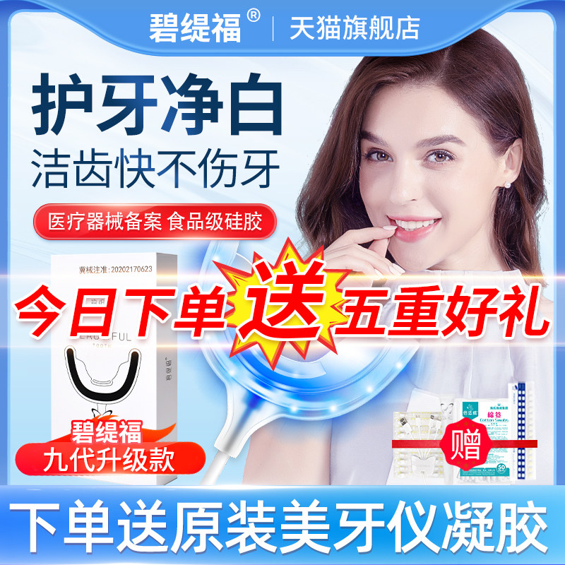 美牙仪议套盒官网正品牙齿美牙白仪凝胶美白男女冷光去黄ZY