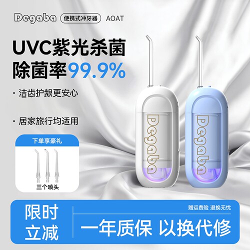 德国Degaba便携冲牙器正畸专用
