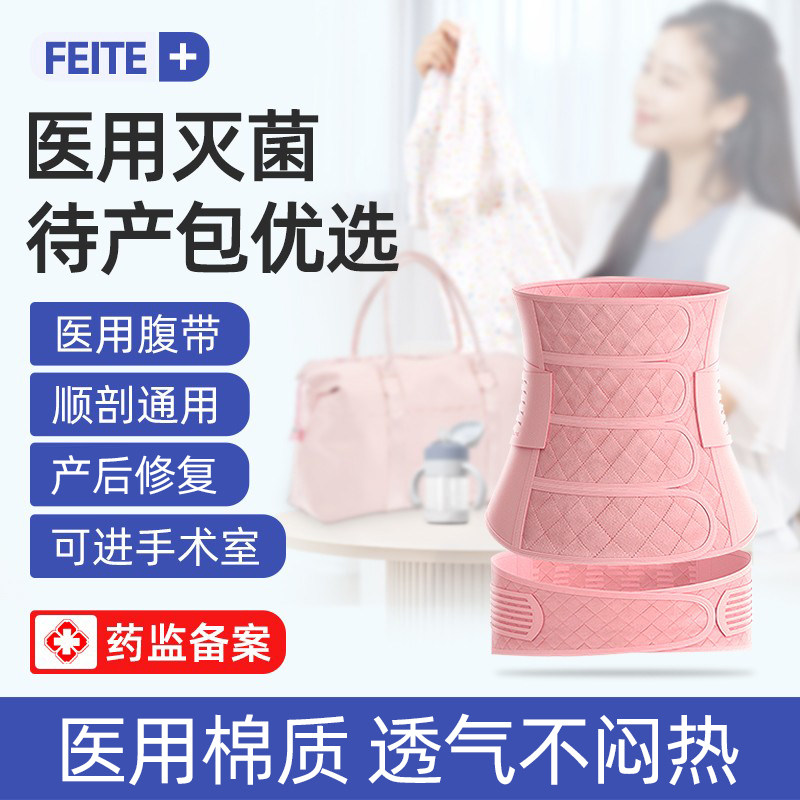 医用收腹带优选产妇顺刨腹产通用术后修复专用护腰压力束腹绑带女