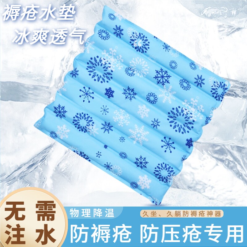 夏季防褥疮坐垫老人瘫痪卧床防压疮床垫办公室久坐轮椅冰凉水坐垫