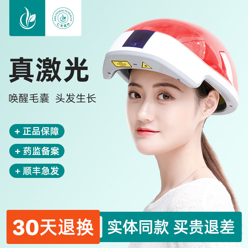 激光生发帽男女秃头健黑防脱头盔增发密发的仪器增发生发仪