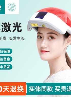 激光生发帽男女秃头健黑防脱头盔增发密发的仪器增发生发仪