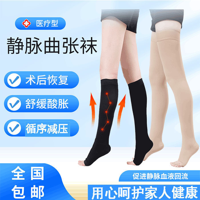 医用静脉曲张弹力袜中筒袜预防血栓小腿男女孕妇手术后医护款