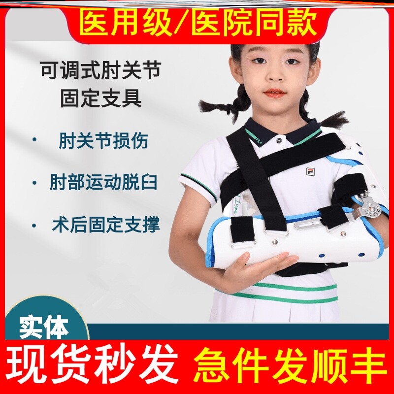 医用儿童肘关节固定支具宝宝肱骨骨折术后小孩前臂托具手部肩部带