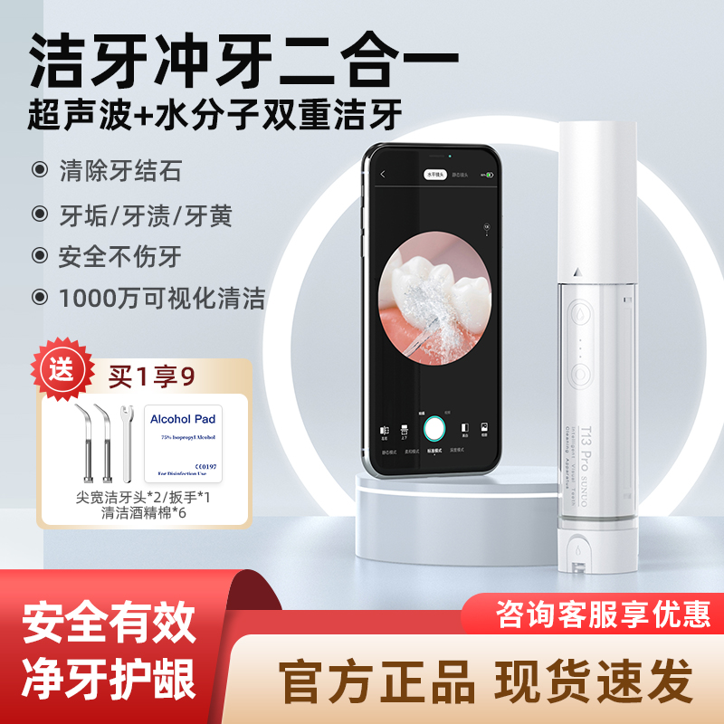 智能可视化超声波洗牙器家用便携式洁牙仪污垢牙结石去除神器
