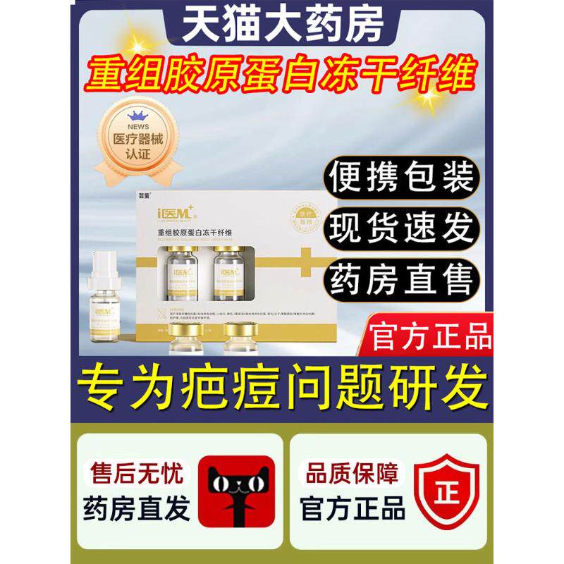 医用冻干粉医用械字号修护点斑点痣后修祛疤痘印复官方正品旗舰店