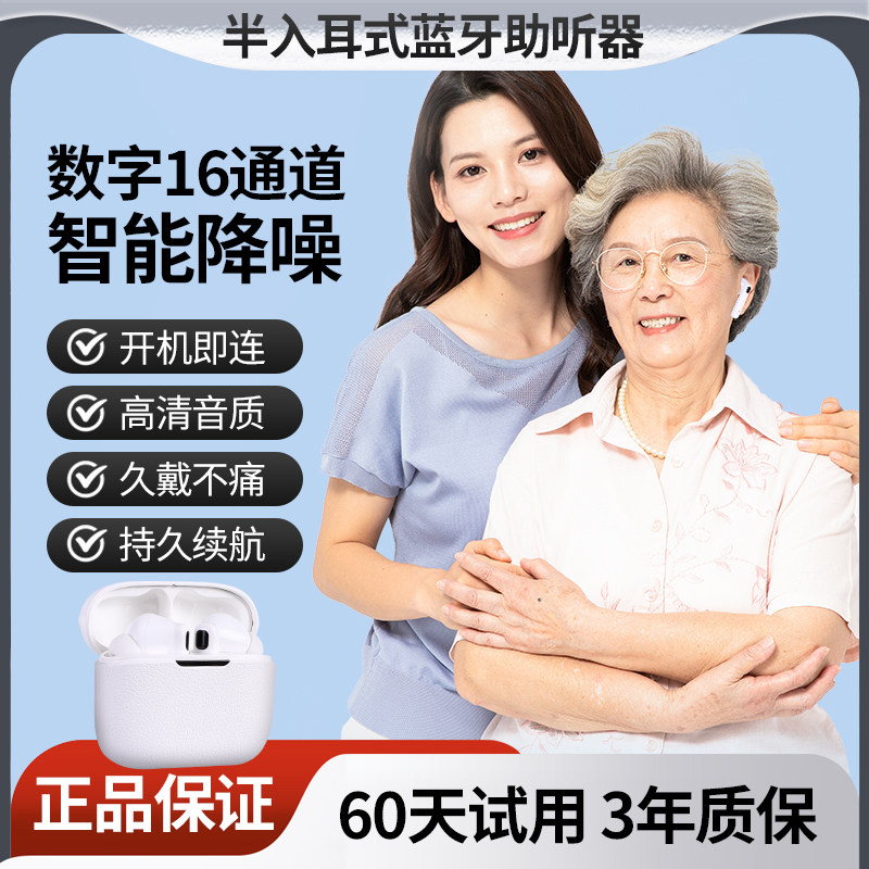 24新款无线蓝牙助听器入耳式长续航无痛佩戴降噪声音放大器大功率