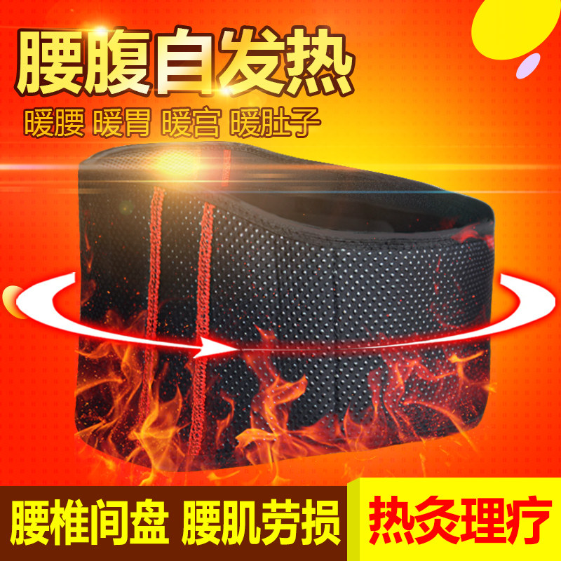医用护腰带腰间盘劳损腰椎突出腰部绑带加热腰托自发热腰围男女士