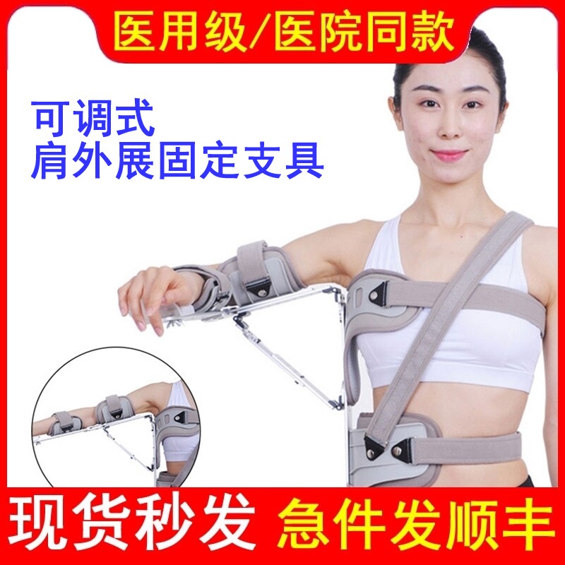 医用可调式肩外展固定支具上肢骨折可调节枕矫形器康复器肩膀脱臼