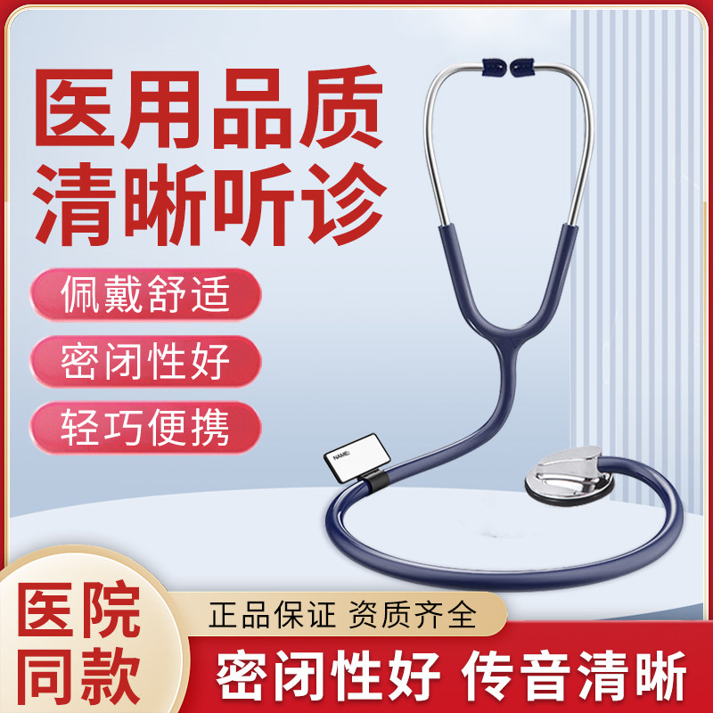 医用听诊器医生专用孕妇胎心儿科儿童心脏肺家用专业多功能听筒ag