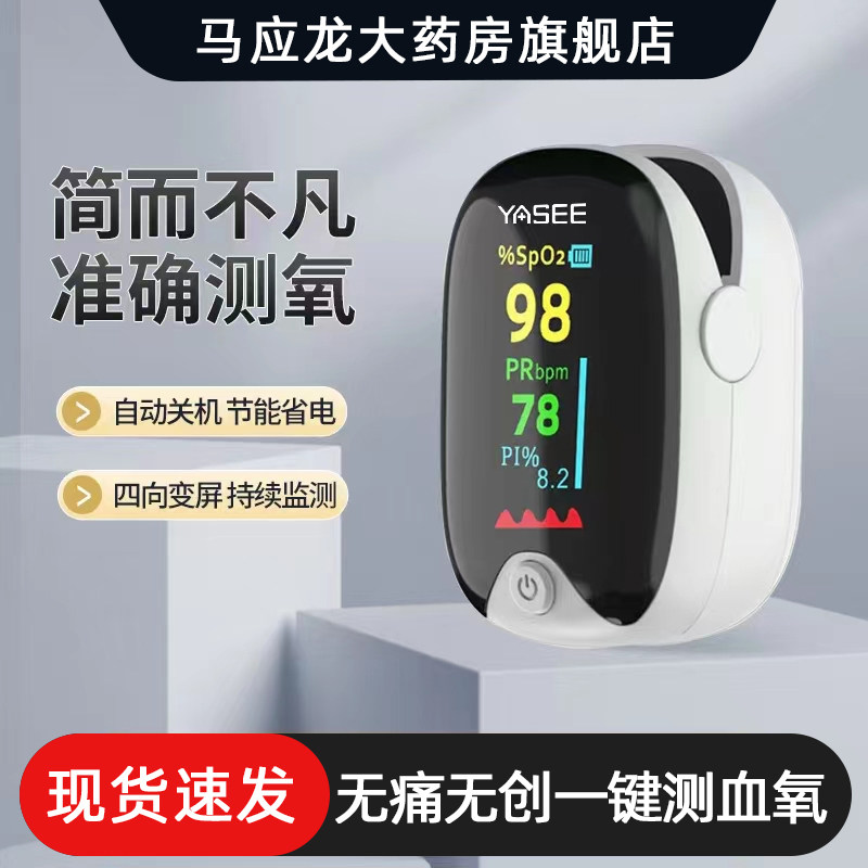 手指夹测血氧家用血氧饱和度检测仪指脉仪心率脉搏监测器SC