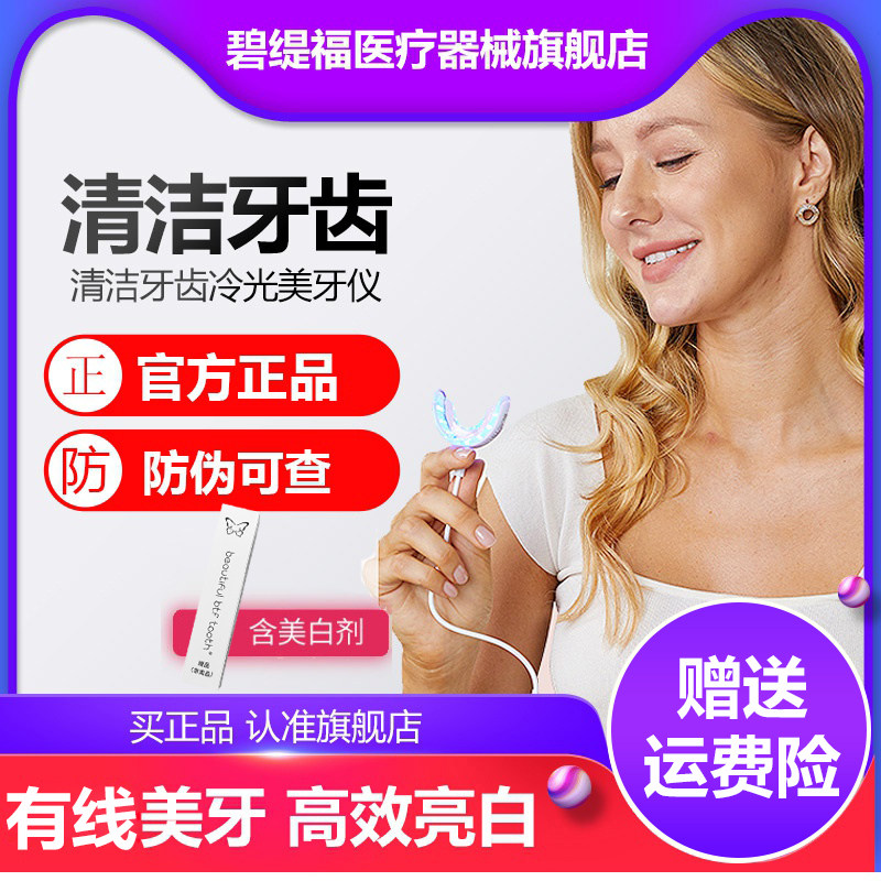 官网美牙仪牙齿神器套盒冷光美牙白仪官方正品去黑烟牙新款