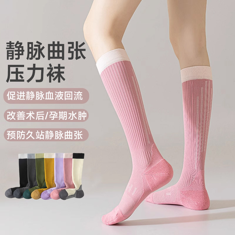 静脉曲张弹力袜非医用女士孕妇久站防血栓运动压缩肌能防滑压力袜
