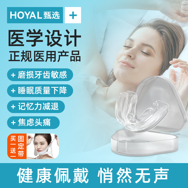 防磨牙牙套垫夜间神器大人专用防止睡觉打鼾打呼噜护齿牙齿保护套