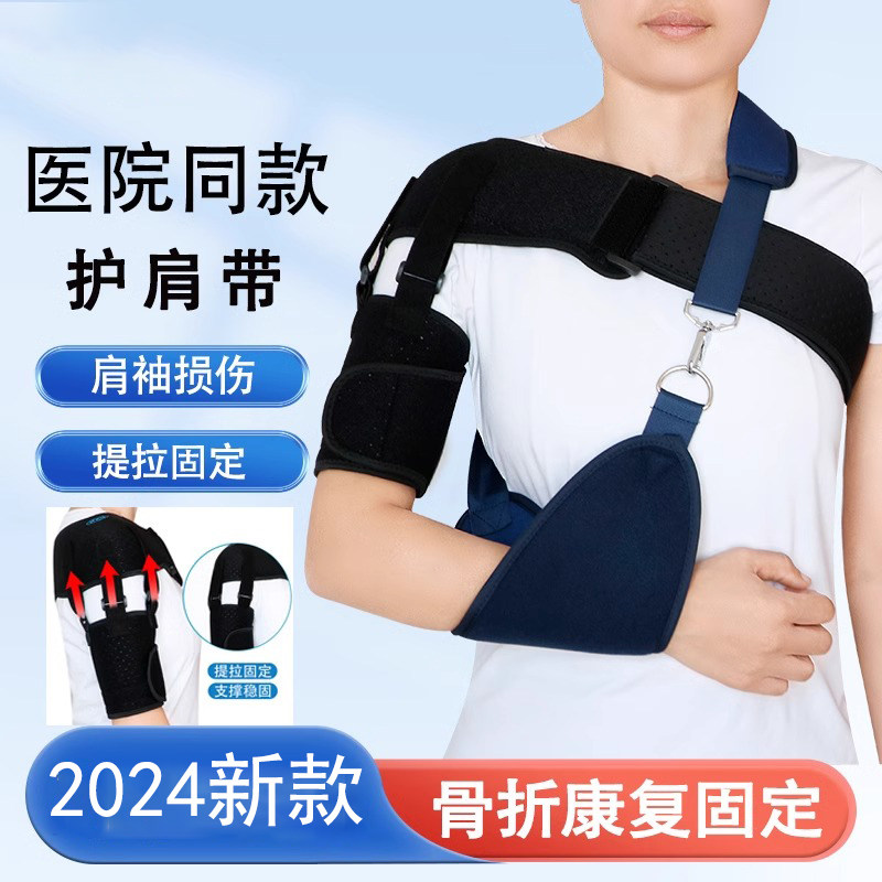 肩关节固定支具肩袖损伤肱骨锁骨骨折康复护具医用肩托透气护肩带