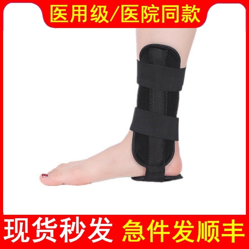 医用踝关节固定带踝骨扭伤支具脚踝术后夹板钢板支撑康复训练器架