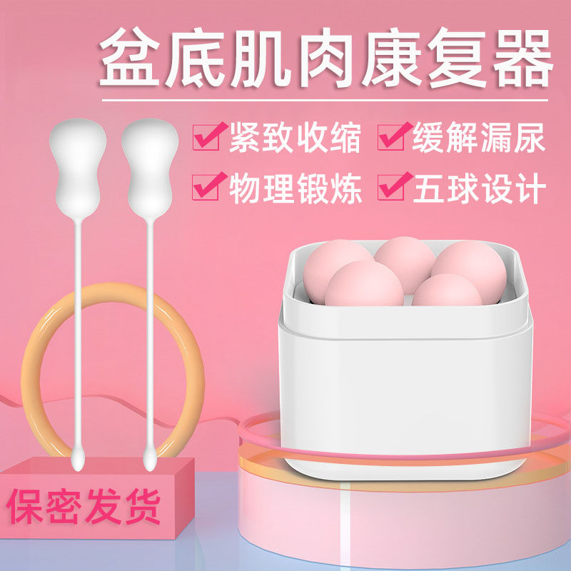 阴道哑铃盆底肌锻炼仪凯格尔球私处紧致女产后漏尿家用训练神器cl