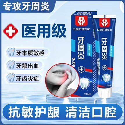 牙膏牙龈出血美白去黄去口臭治牙痛治口腔抗敏专用官方旗舰店正品
