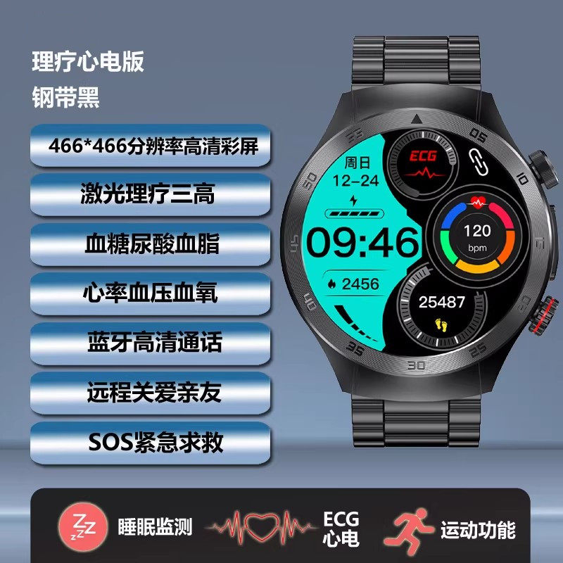 激光理疗三高血糖血脂尿酸监测仪智能蓝牙通话手表测心率心电血压