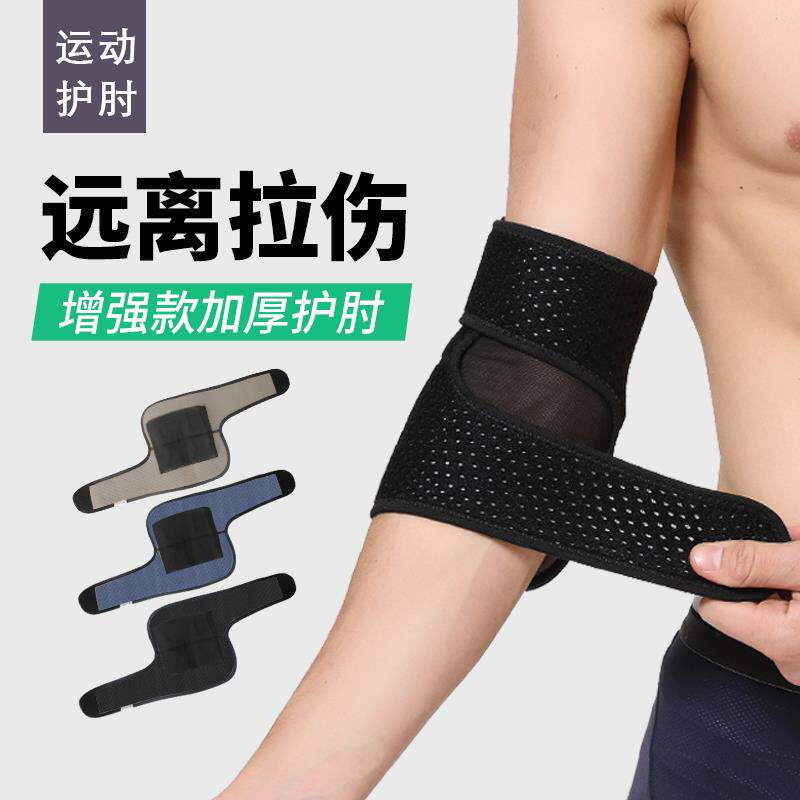 护肘关节套网球肘保护套运动劳损扭伤疼痛腱鞘专用炎护具夏季男生