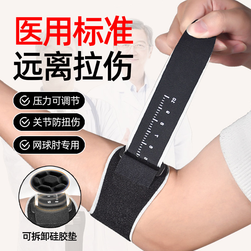 网球肘专用护肘关节套女士手肘保护套胳膊疼痛专用运动固定护臂dy
