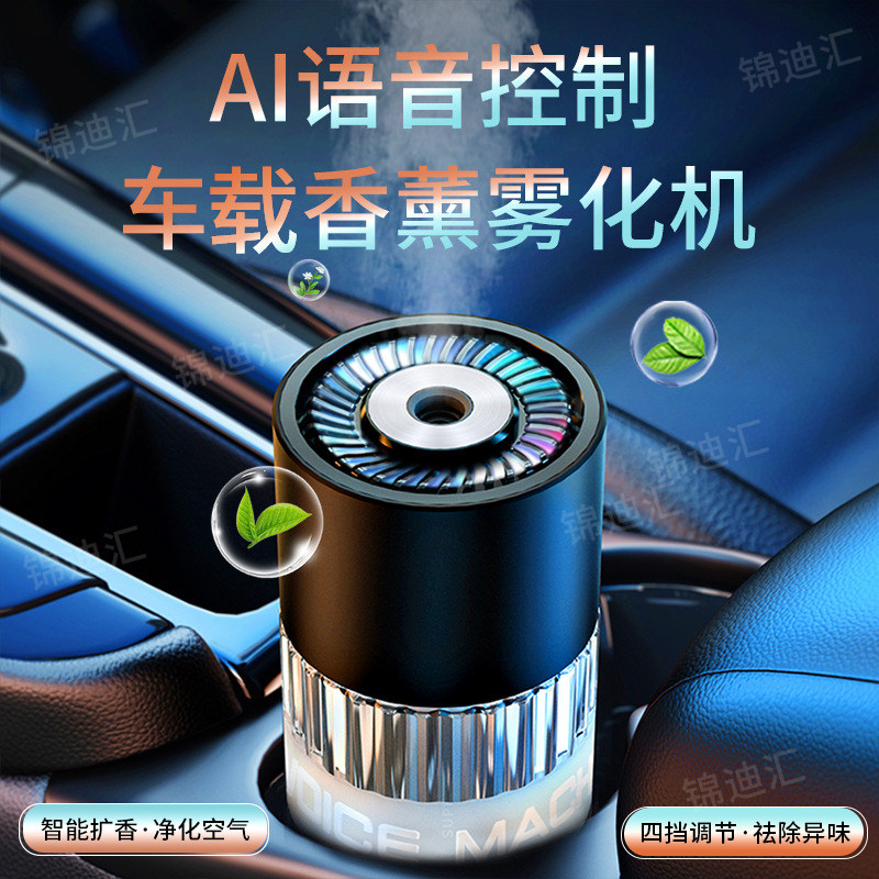 车载香薰雾化器加湿器家用汽车自动喷香水补充液七彩拾音氛围灯fy