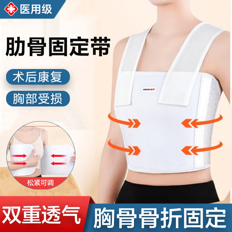肋骨骨折固定带护胸部绑带心脏搭桥术后康复护具透气医用肋骨带
