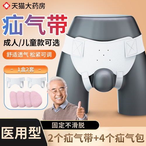 疝气带腹股沟老人成人男性中老年人