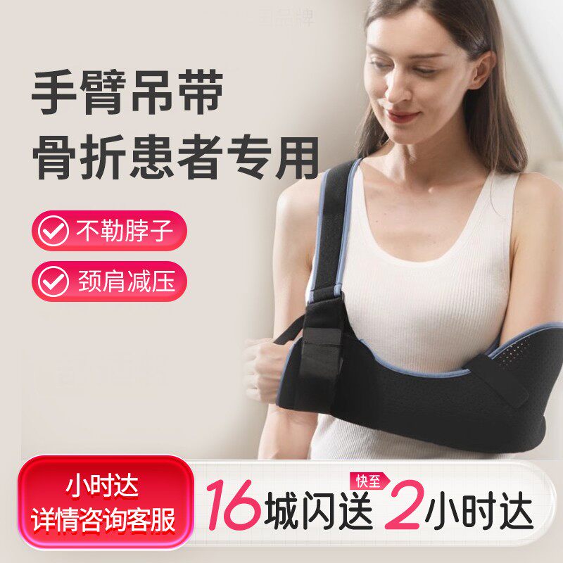 维力健手臂吊带前臂医用固定带胳膊骨折手腕护具绑带护托