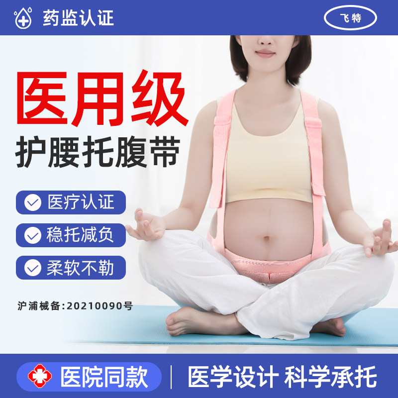 托腹带孕妇专用医用型夏季隐形内穿孕晚期大码耻骨痛提护肚子神器