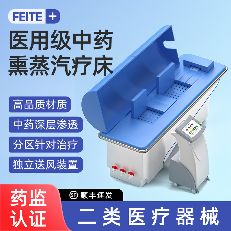 医用中药熏蒸床三区控温全身蒸汽机恒温送风老年汗蒸理疗医院同款