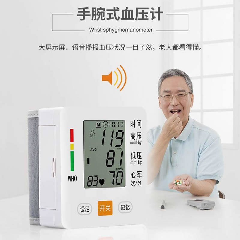 手腕式电子血压计语音背光锂电血压测量仪家用腕式高精准测压仪器