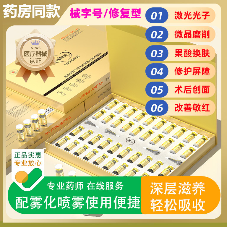 医用冻干粉二类械字号祛痘印修复护敏感肌微针术后官方旗舰店正品