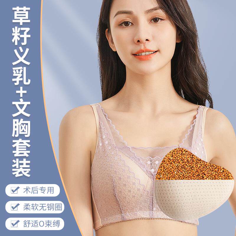 义乳文胸乳腺术后专用假胸女胸部假乳房草籽胸垫内衣夏季胸罩