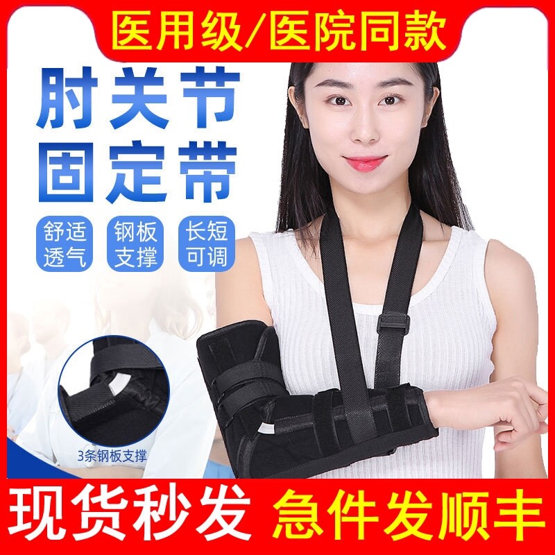 医用肘关节固定带前臂吊带手臂骨折钢板固定支具手肘肱骨胳膊脱臼