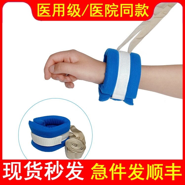 医用绒布约束带老人四肢手脚卧床病人防拔管固定带手腕脚腕束缚带