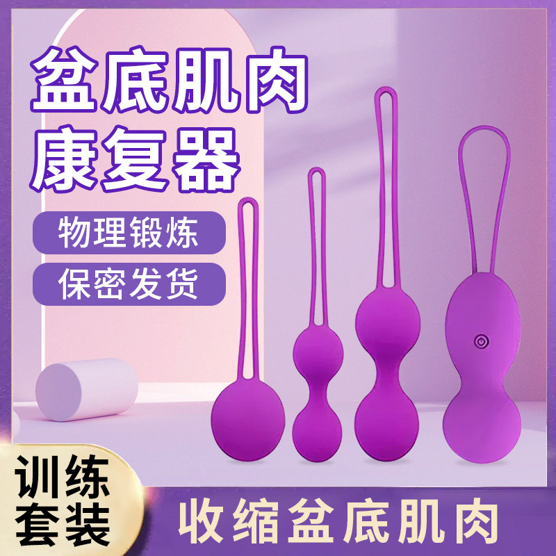 阴道哑铃盆底肌修训练器家用复产后女私处紧收缩致凯格尔锻炼器阴