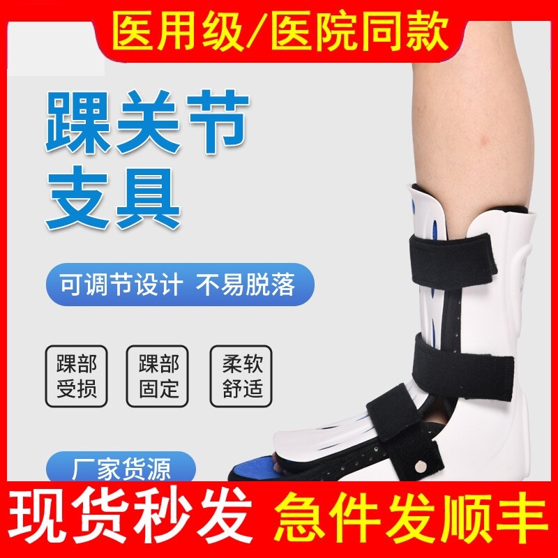 医用短款踝关节固定支具脚踝骨折固定器踝部腿部关节护板扭伤护具