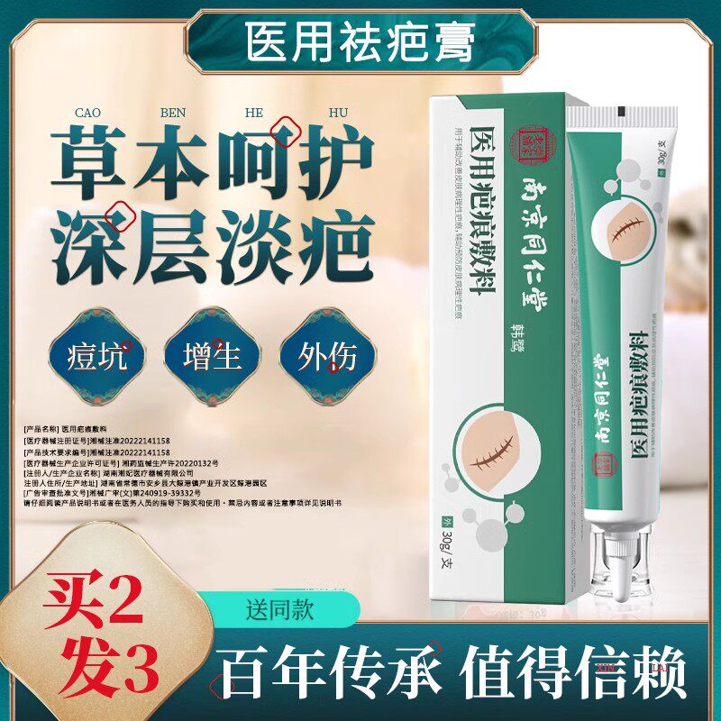 医用凝胶祛疤膏去疤痕修复痘印儿童烫伤手术增生剖腹黑色素沉淀zq