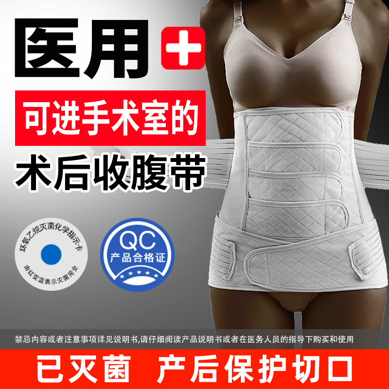 医用收腹带剖腹产刨术后专用剖宫产束缚绑秋冬孕产妇修复医院同款