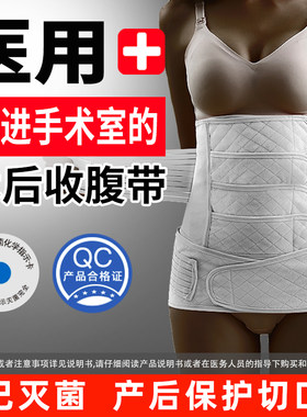 医用收腹带剖腹产刨术后专用剖宫产束缚绑秋冬孕产妇修复医院同款